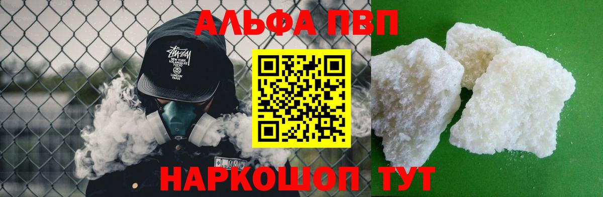 A PVP  A-PVP крисы CK  Мирный  Alfa_PVP Соль  Вход с VPN  Alpha PVP мука 