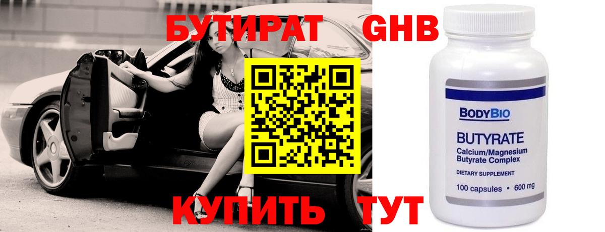 Мирный  БУТИРАТ 1.4BDO  БУТИРАТ  Вход с VPN 