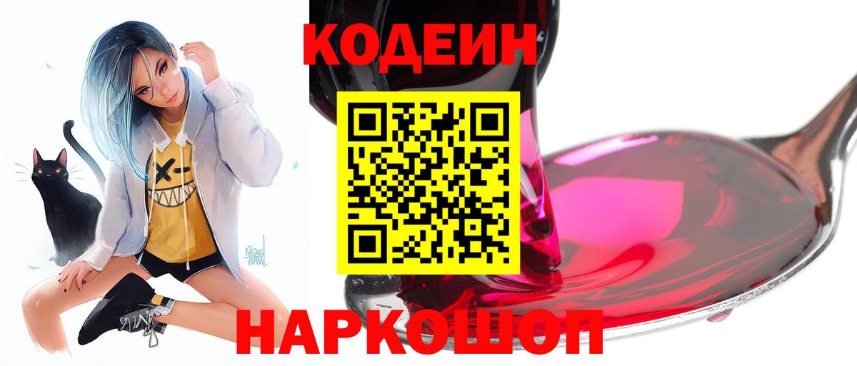 купить закладку  Вход с VPN  Codein напиток Lean (лин)  Мирный  Кодеиновый сироп Lean Purple Drank 