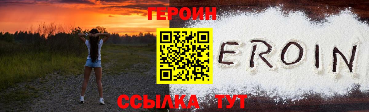 Мирный  Героин  Вход с VPN  Героин герыч 