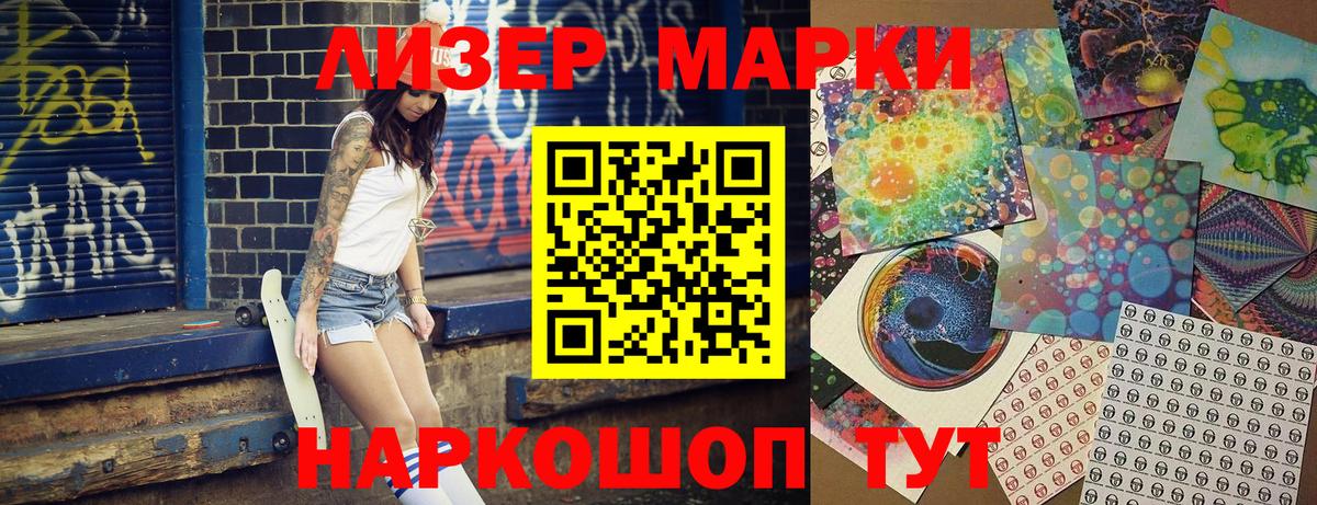Марки NBOMe 1,5мг Мирный